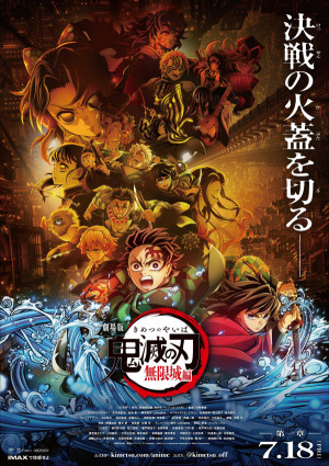 Poster placeholder for Demon Slayer: To the Swordsmith Village, an anime film